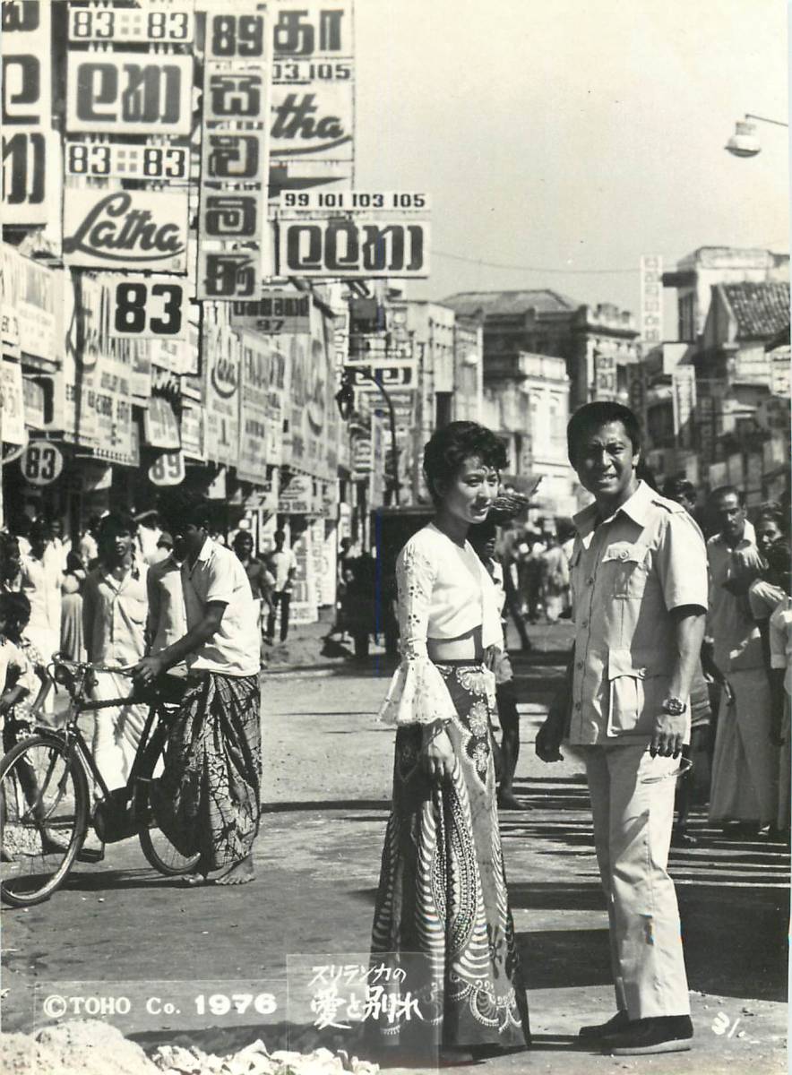 p38946『スリランカの愛と別れ』スチル 木下恵介 北大路欣也 栗原小巻 小林桂樹 津島恵子 高峰秀子拍卖