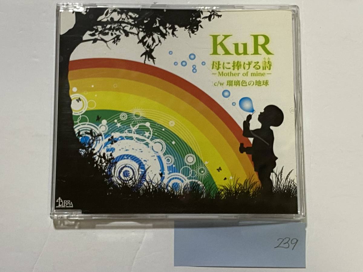 CH-239 KuR 母に捧げる詩 Mother of mine 瑠璃色の地球 CD ニールリード カバー/邦楽拍卖
