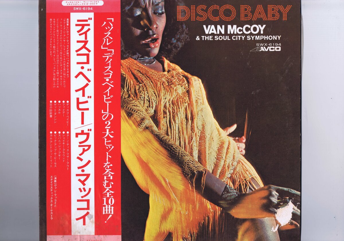 盤質良好 国内盤 LP Van McCoy & The Soul City Symphony Disco Baby ディスコ・ベイビー ヴァン・マッコイ 帯 インサート付 SWX-6194拍卖