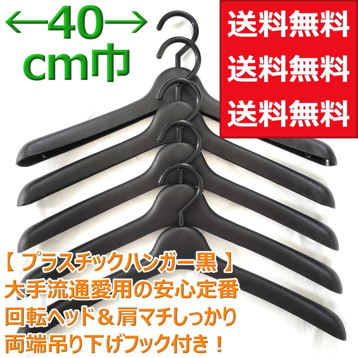 業務用 トップス ハンガー 40cm 幅 24本組 黒 収納 洗濯 定番 洋服 服 衣服 衣類 衣料 衣装 シャツ ジャケット 背広 コート ワンピース拍卖