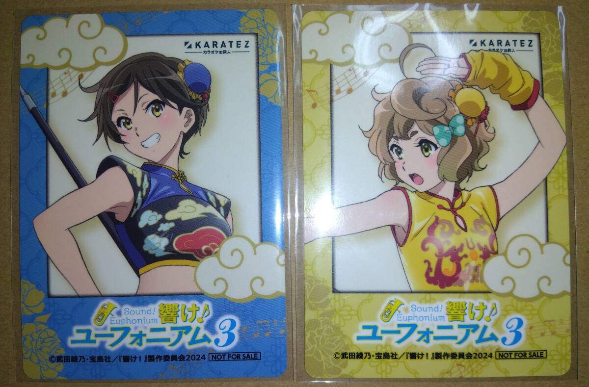 響け!ユーフォニアム3 カラオケの鉄人 Vol.2 カラ鉄 コラボドリンク特典 オリジナルミニフォト風カード 加藤葉月 川島緑輝 2種セット拍卖