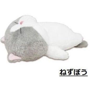 ぼうねこ♪ ぼうみたいなねこ 「ねずぼう」 灰白ネコ ぬいぐるみ 棒猫 へそ天拍卖