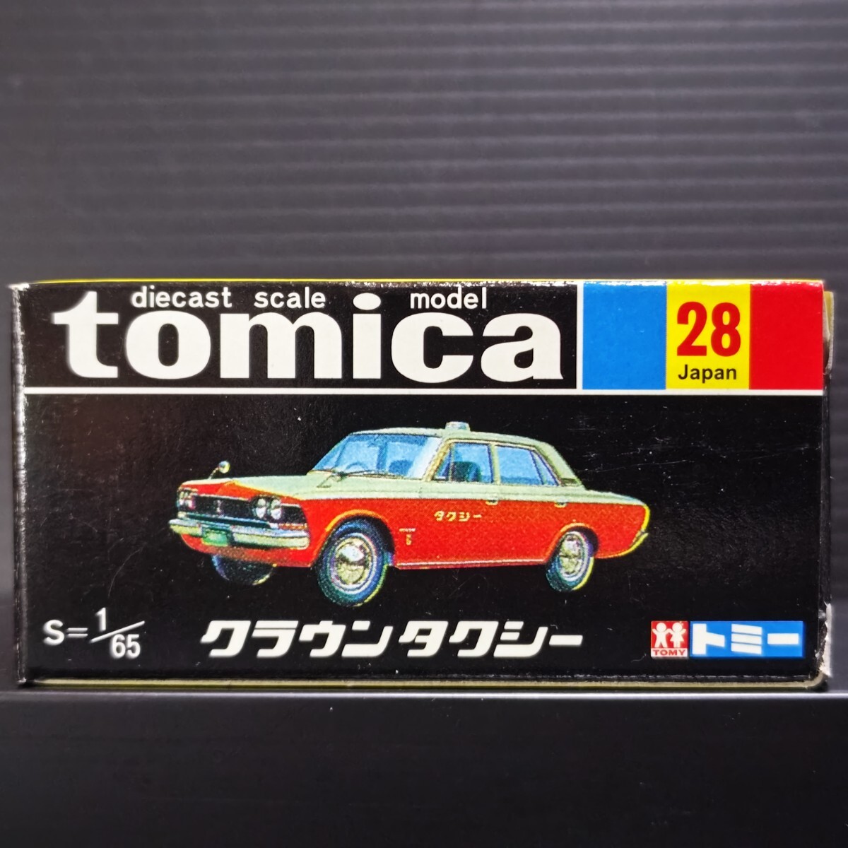 トミカ クラウン タクシー 1/65 未開封品 長期暗室保管品 復刻 黒箱 ビンテージ ミニカー拍卖