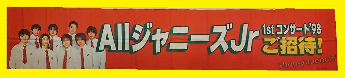 【送料無料】◇ジャニーズJr◇巨大店頭幕◇黄金期 ALLジャニーズJr.1stコンサート'98◇滝沢秀明 今井翼 生田斗真 松本潤 二宮和也 相葉雅紀拍卖