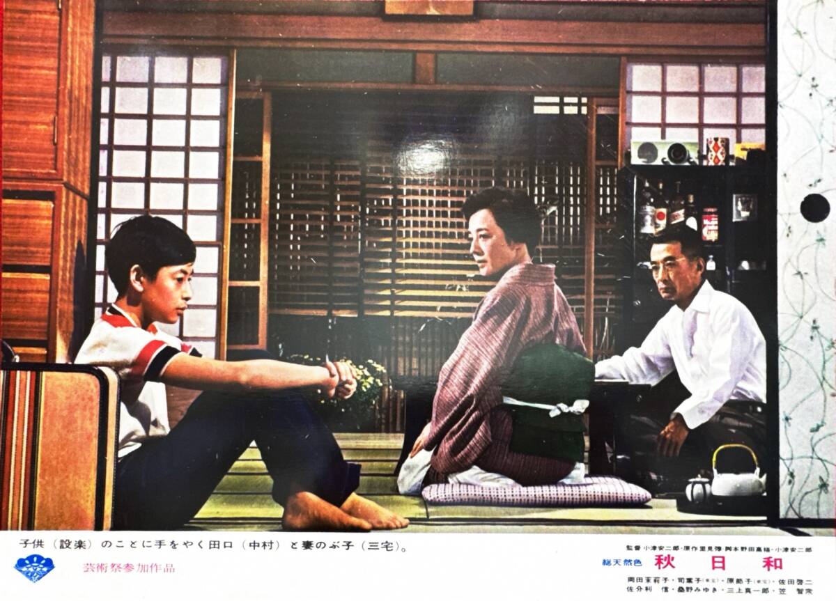 ly01387『秋日和』ロビーカード 小津安二郎 里見とん 原節子 司葉子 岡田茉莉子 佐田啓二 佐分利信 沢村貞子 桑野みゆき笠智衆拍卖