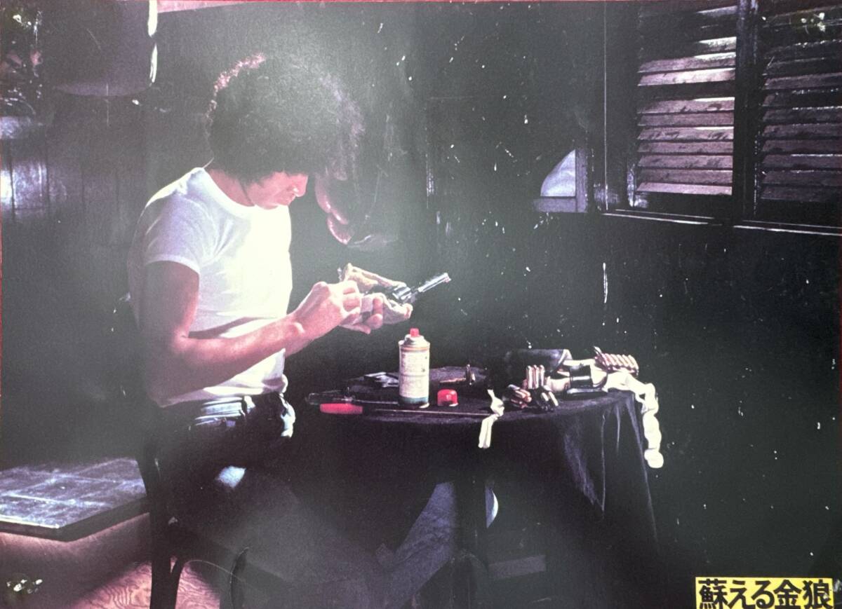 ly02010『蘇える金狼』ロビーカード 村川透 大藪春彦 角川春樹 松田優作 風吹ジュン 成田三樹夫 岩城滉一 千葉真一 岸田森拍卖