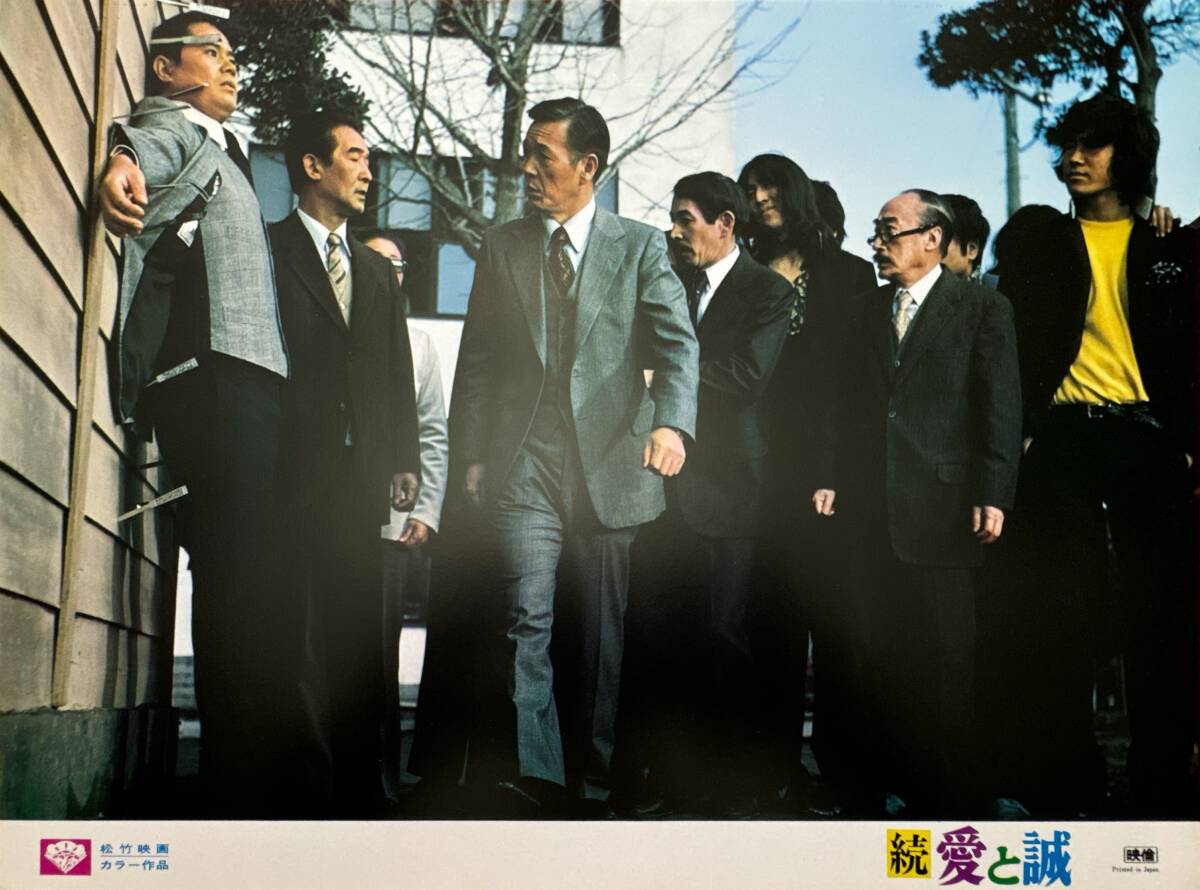 ly01738『続 愛と誠』ロビーカード 山根成之 梶原一騎 ながやす巧 早乙女愛 南条弘二 多岐川裕美 森次晃嗣 清水理恵拍卖