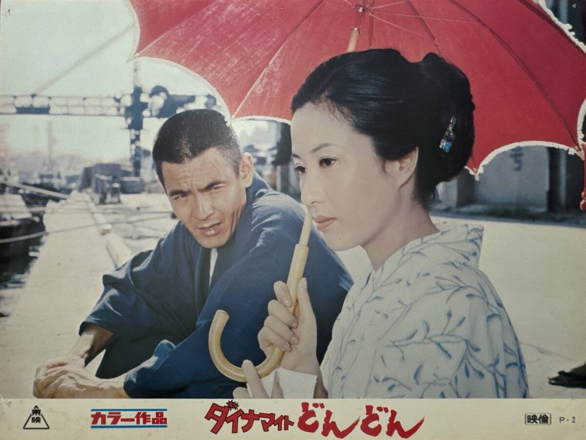 ly02043『ダイナマイトどんどん』ロビーカード 岡本喜八 火野葦平 菅原文太 宮下順子 北大路欣也 嵐寛寿郎 岸田森 フランキー堺拍卖