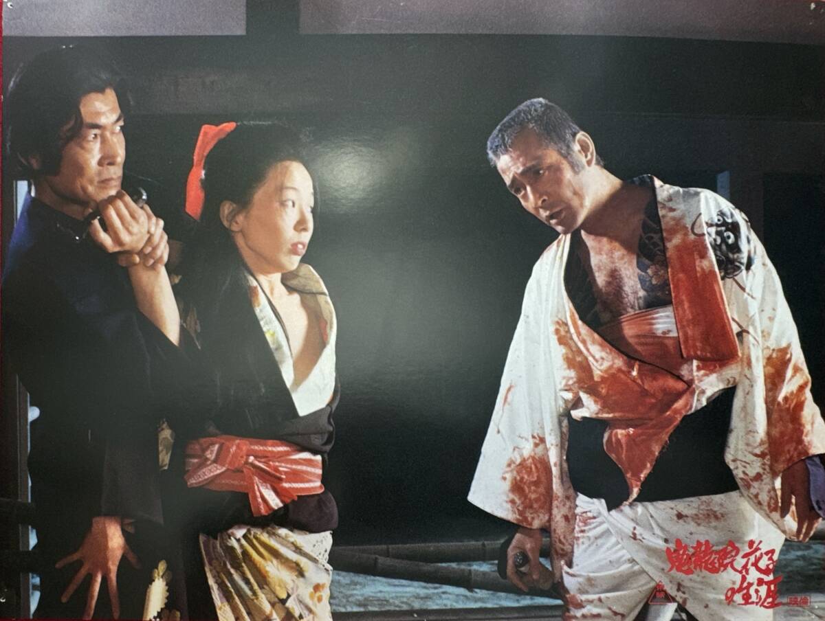 ly02039『鬼龍院花子の生涯』ロビーカード 五社英雄 仲代達矢 岩下志麻 夏目雅子 仙道敦子 佳那晃子 高杉かほり 室田日出男拍卖
