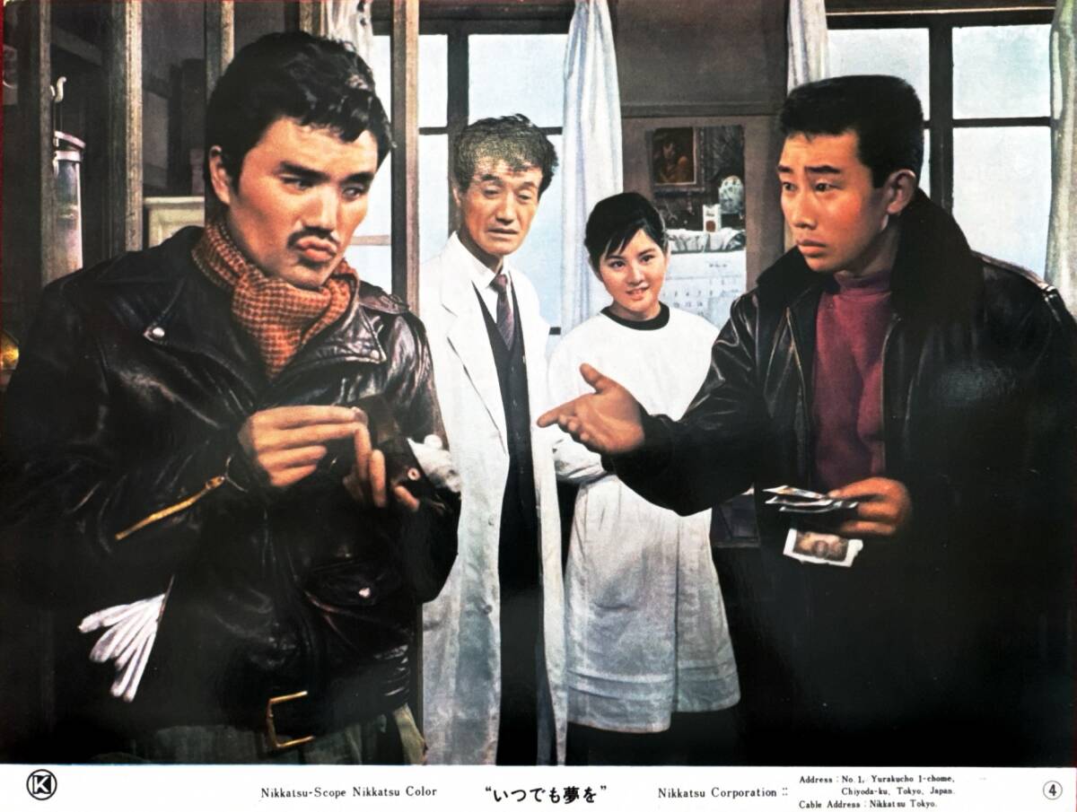 ly01398『いつでも夢を』ロビーカード 野村孝 橋幸夫 吉永小百合 浜田光夫 信欣三 織田政雄 初井言栄 市川好郎拍卖