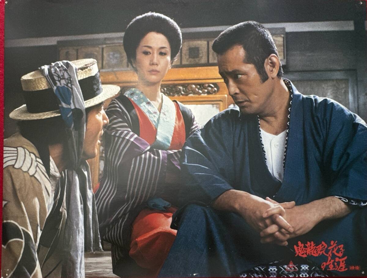 ly02035『鬼龍院花子の生涯』ロビーカード 五社英雄 仲代達矢 岩下志麻 夏目雅子 仙道敦子 佳那晃子 高杉かほり 室田日出男拍卖