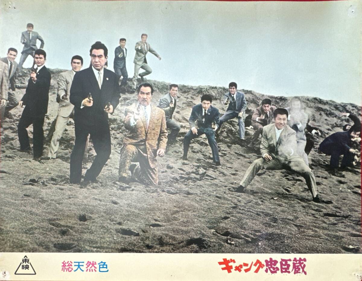 ly02115『ギャング忠臣蔵』ロビーカード 小沢茂弘 片岡千恵蔵 佐久間良子 鶴田浩二 月形龍之介 高倉健 三田佳子 千葉真一拍卖