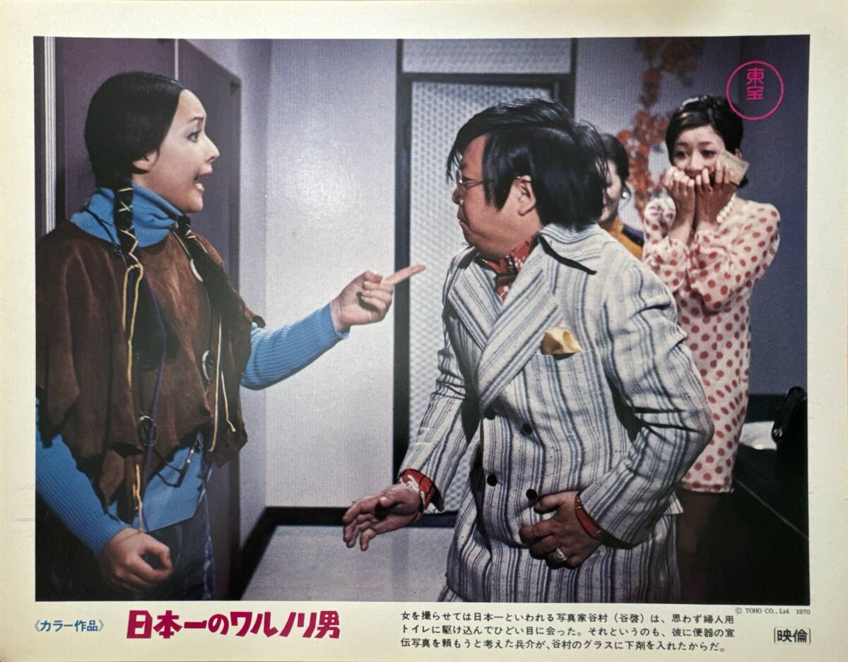 ly02064『日本一のワルノリ男』ロビーカード 植木等 加藤茶 浜美枝 内藤洋子 辺見マリ 小山ルミ 山口火奈子 北あけみ 谷啓拍卖