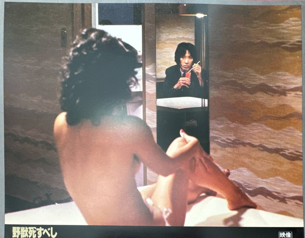 ly02030『野獣死すべし』ロビーカード 村川透 松田優作 小林麻美 室田日出男 根岸季衣 岩城滉一 泉谷しげる 安岡力也拍卖