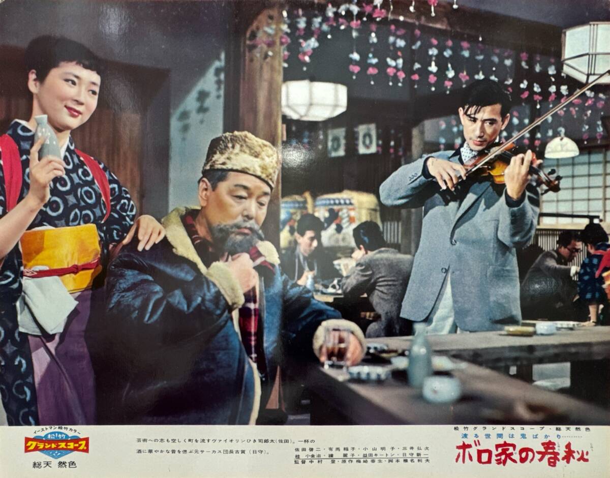 ly01522『渡る世間は鬼ばかり ボロ家の春秋』ロビーカード 中村登 佐田啓二 有馬稲子 小山明子 日守新一 三井弘次拍卖