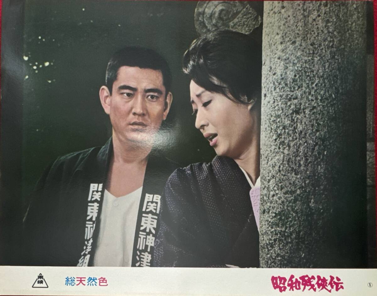 ly02097『昭和残侠伝』ロビーカード 佐伯清 俊藤浩滋 降旗康男 高倉健 三田佳子 池部良 松方弘樹 梅宮辰夫 水上竜子 梓英子拍卖