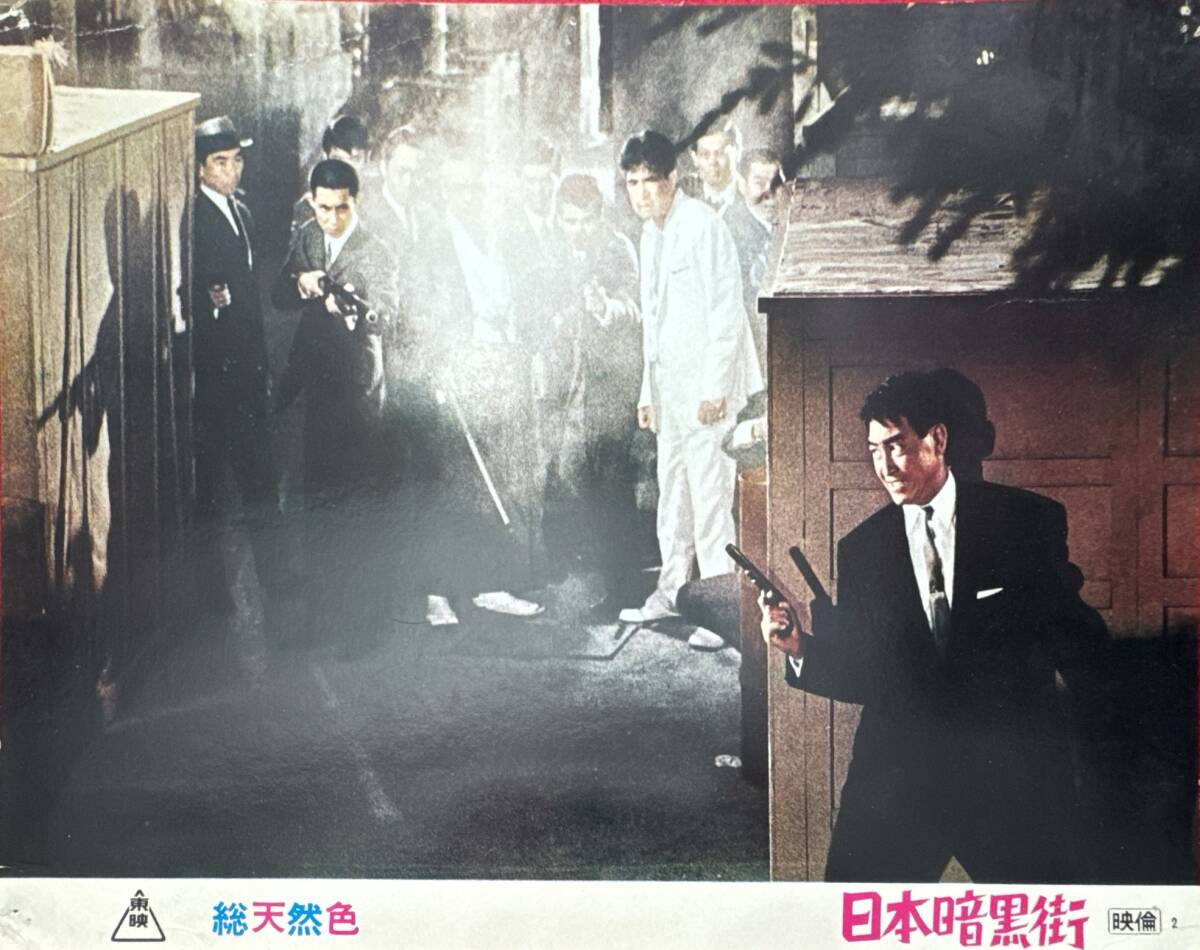 ly01988『日本暗黒街』ロビーカード 鶴田浩二 村松英子 三島ゆり子 中谷一郎 西村晃 藤田進 安部徹 金子信雄 山城新伍曽根晴美拍卖