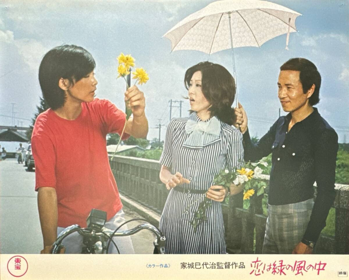 ly01485『恋は緑の風の中』ロビーカード 家城巳代治 佐藤佑介 水野久美 福田豊土 原田美枝子 三由茂 崎田和子 和気ますみ拍卖