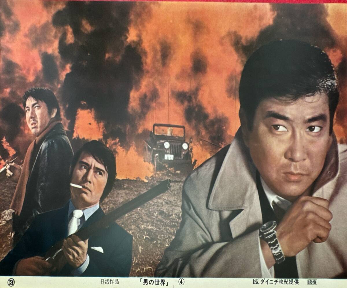ly01670『男の世界』ロビーカード 石原裕次郎 沖雅也 鳥居恵子 内田良平 宍戸錠 大滝秀治拍卖