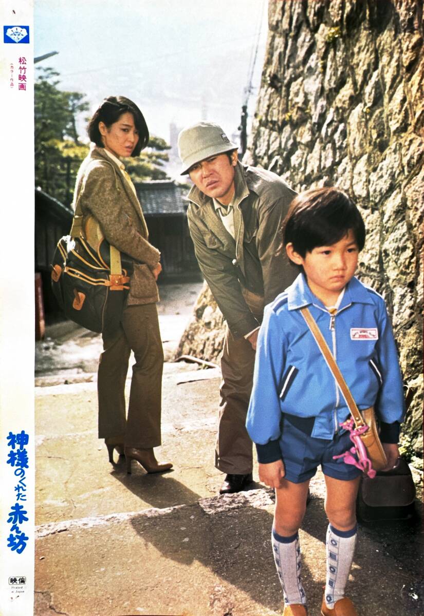 ly01367『神様のくれた赤ん坊』ロビーカード 前田陽一 桃井かおり 渡瀬恒彦 鈴木伊織 嵐寛寿郎 吉行和子 樹木希林 泉谷しげる拍卖