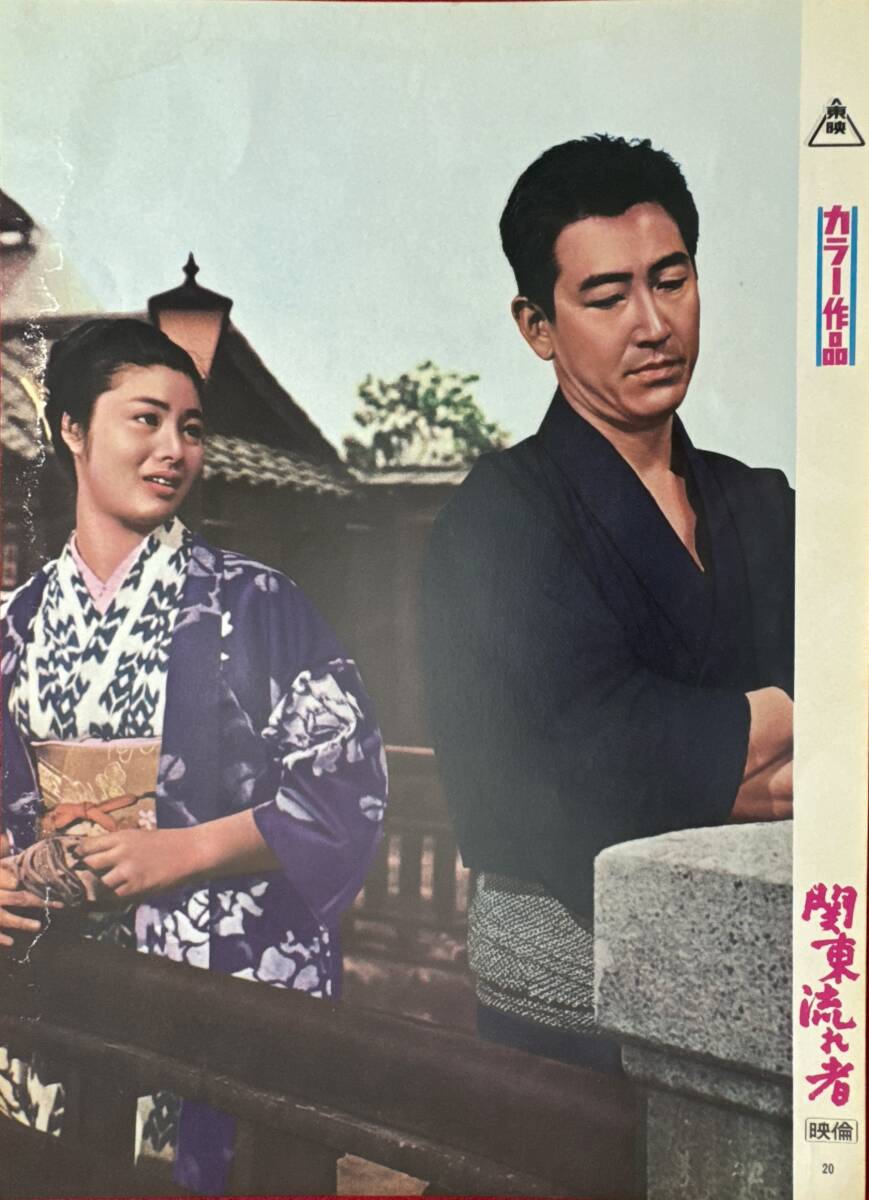 ly01973『関東流れ者』ロビーカード 小沢茂弘 俊藤浩滋 鶴田浩二 大木実 小山明子 藤純子 村田英雄 山城新伍拍卖