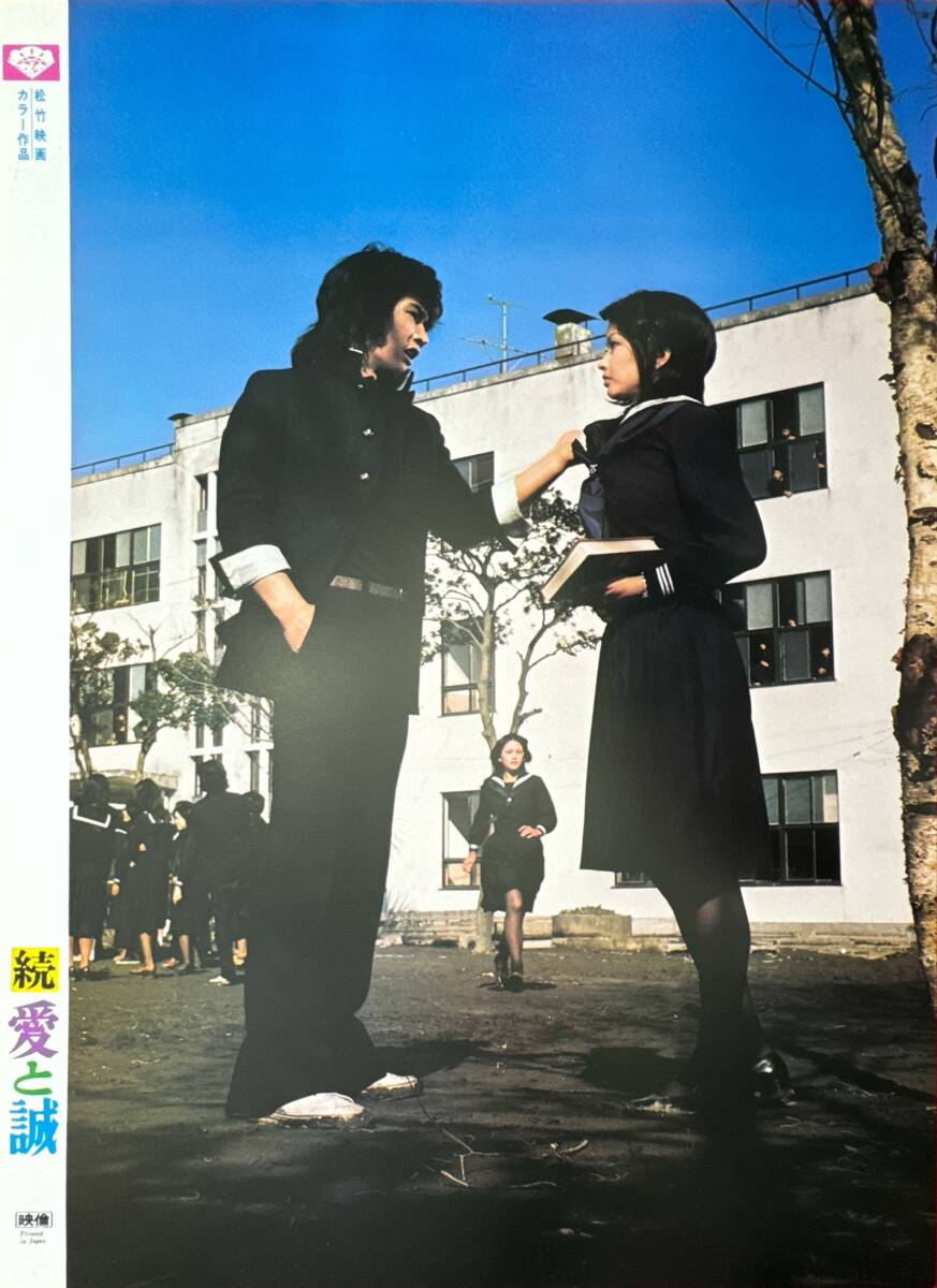 ly01737『続 愛と誠』ロビーカード 山根成之 梶原一騎 ながやす巧 早乙女愛 南条弘二 多岐川裕美 森次晃嗣 清水理恵拍卖