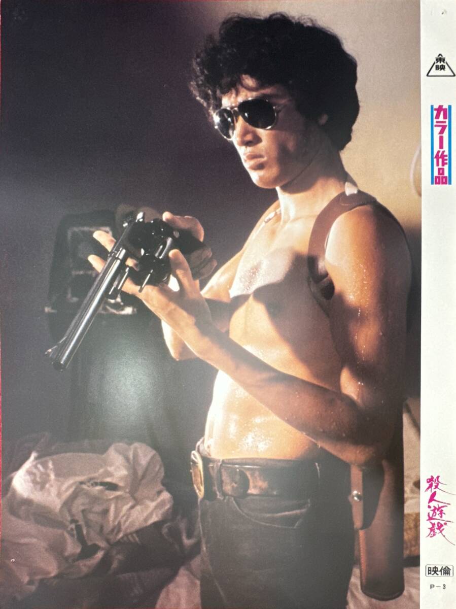 ly02015『殺人遊戯』ロビーカード 村川透 崔洋一 松田優作 中島ゆたか 佐藤蛾次郎 阿藤海 竹田かほり 桑原大輔 絵沢萠子拍卖