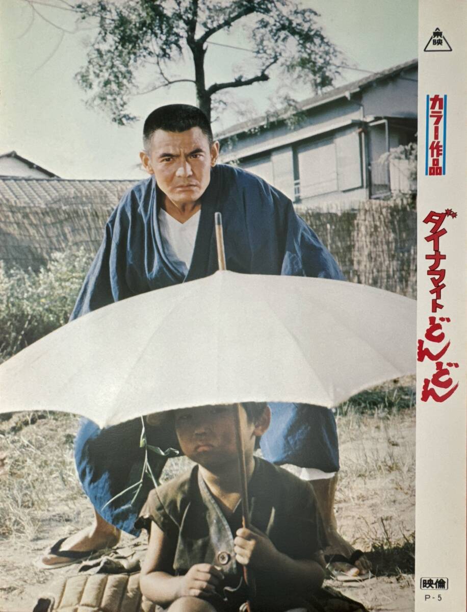 ly02042『ダイナマイトどんどん』ロビーカード 岡本喜八 火野葦平 菅原文太 宮下順子 北大路欣也 嵐寛寿郎 岸田森 フランキー堺拍卖