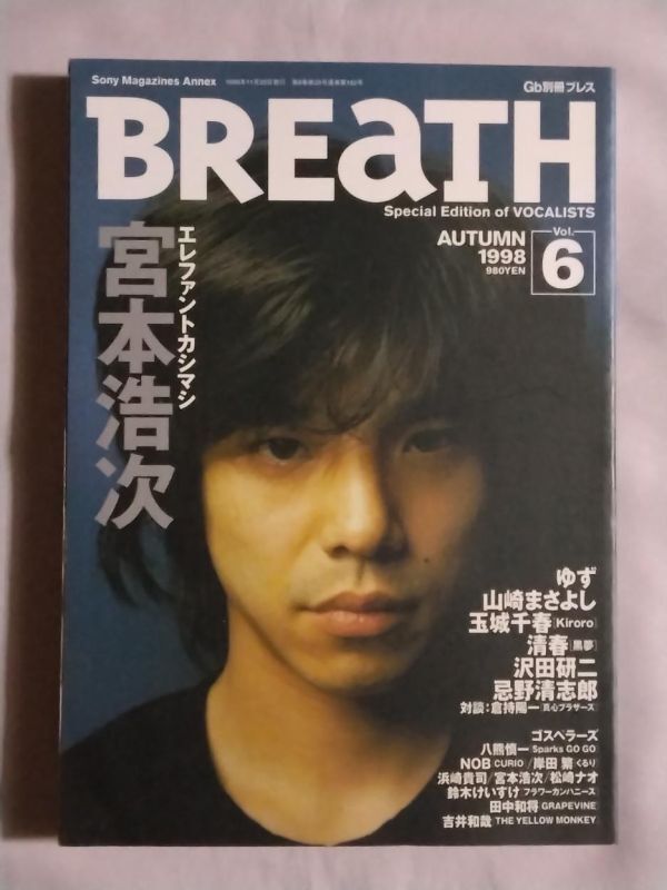 ★BREaTH Vol.6★宮本浩次 エレファントカシマシ★ゆず 山崎まさよし 玉城千春 岸田繁 忌野清志郎 清春 吉井和哉 沢田研二 KAN(新連載)拍卖