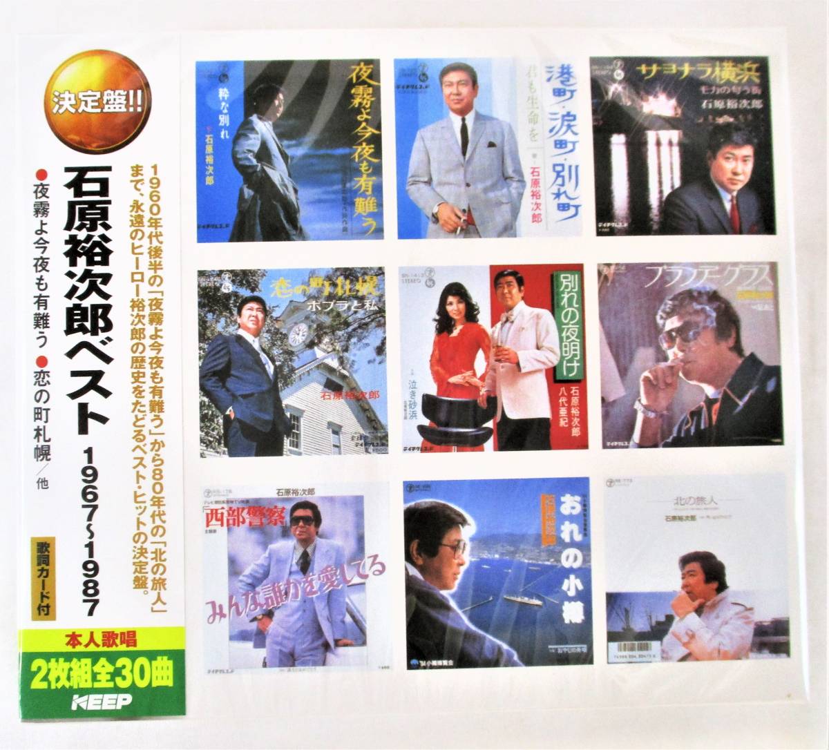 石原裕次郎 ベスト 1967-1987 夜霧よ今夜も有難う 恋の町札幌 北の旅人 CD 2枚組 新品 未開封拍卖