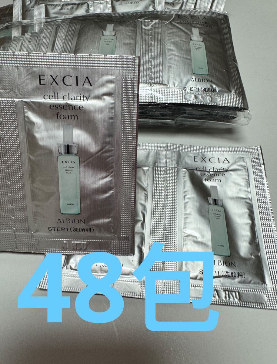 サンプル アルビオン エクシア AL ホワイト洗顔フォーム 洗顔料 48包拍卖