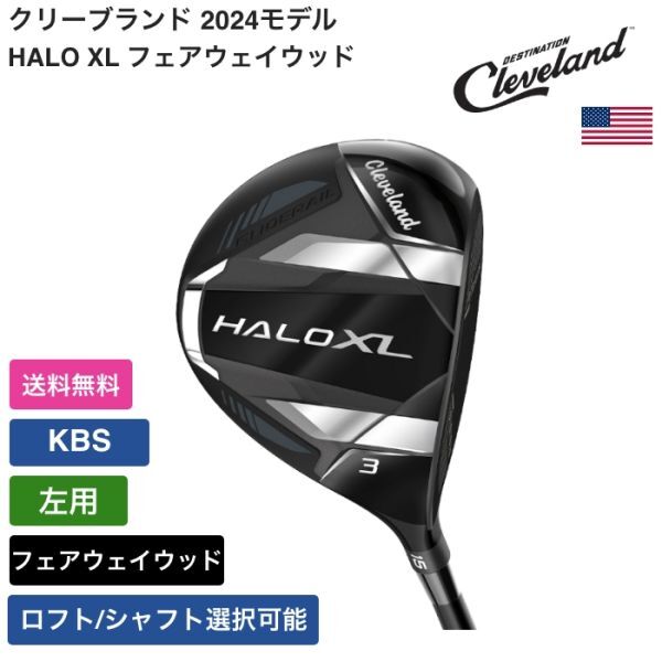 ★新品★送料無料★ クリーブランド Cleveland HALO XL フェアウェイウッド 左用 KBS拍卖