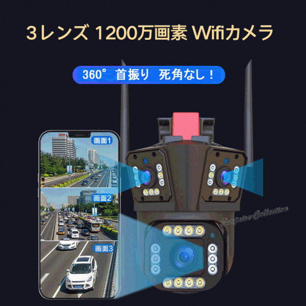 1200万画素 3レンズ 防犯カメラ 屋外 ワイヤレス WiFi 常時録画 人体検知 SDカード録画 自動追尾 暗視 監視カメラ 839拍卖