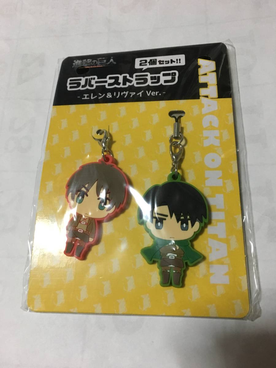 進撃の巨人 ラバーストラップ リヴァイ エレン拍卖