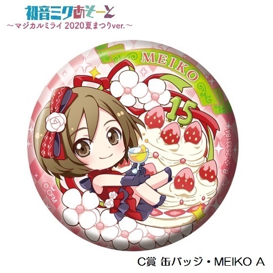 初音ミクあそーと マジカルミライ2020夏まつりVer 「C賞 缶バッジ・MEIKO A」 / バンダイ拍卖