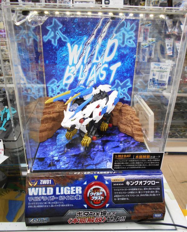 希少品 非売品 タカラトミー ゾイドワイルド 動くワイルドライガー 什器 ディスプレイ 販促物 ZOIDS 超貴重 店頭見本 展示品 店頭販促物拍卖