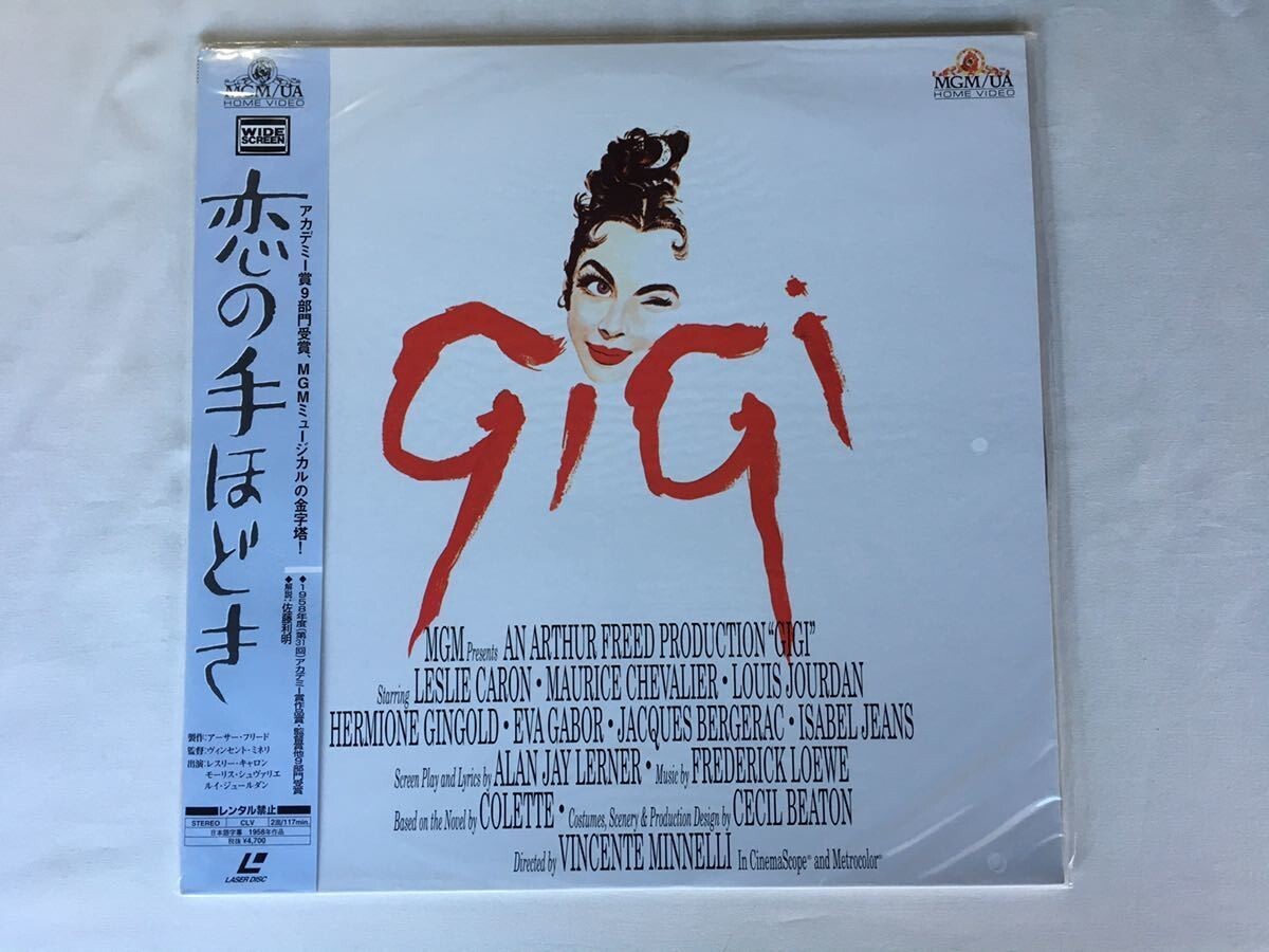 【未開封レーザーディスク】恋の手ほどき GIGI 未開封LD パイオニアLDC PILF2286 1958年アカデミー賞9部門受賞MGMミュージカル金字塔作品拍卖