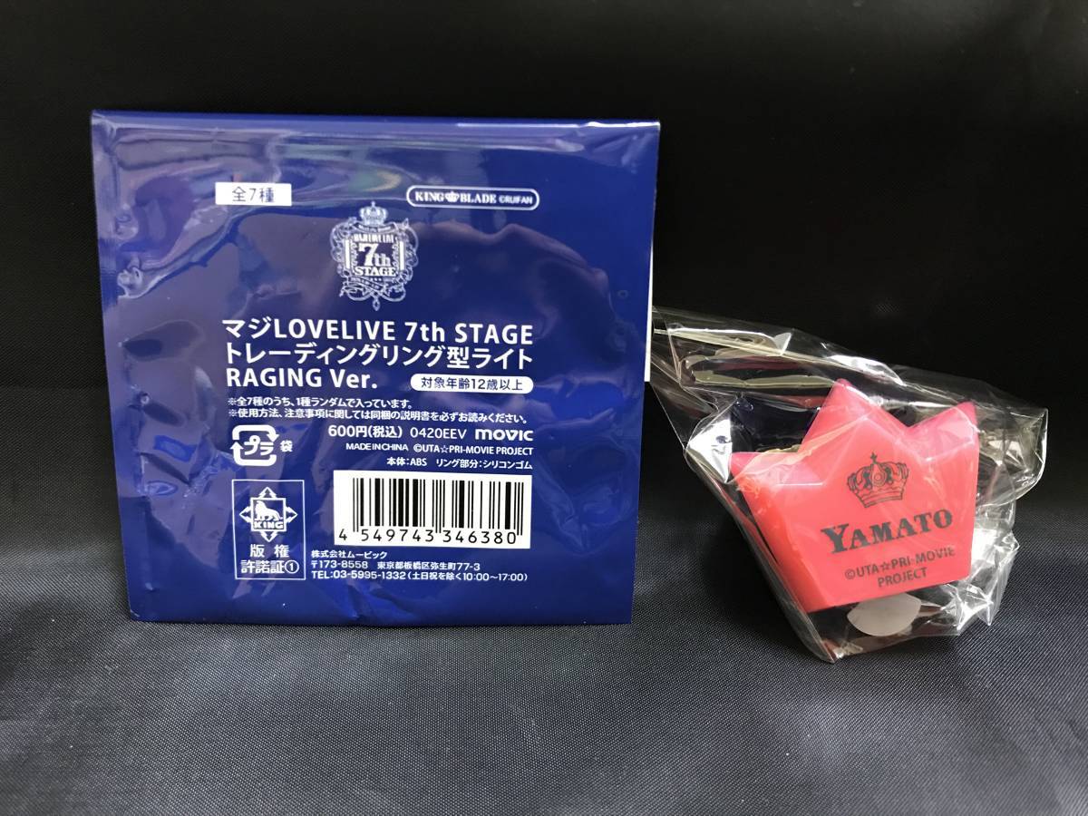 0022-01 現品のみ うたの☆プリンスさまっ♪ MAJI LOVE LIVE 7th STAGE トレーディング リング型ライト RAGING Ver. 日向大和拍卖