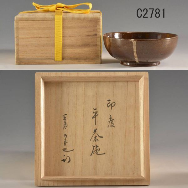 C02781 印度 平茶碗 尋牛斎:真作拍卖