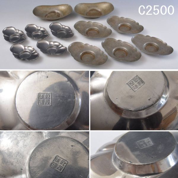 C02500 錫茶托12枚 合計1169g:真作拍卖