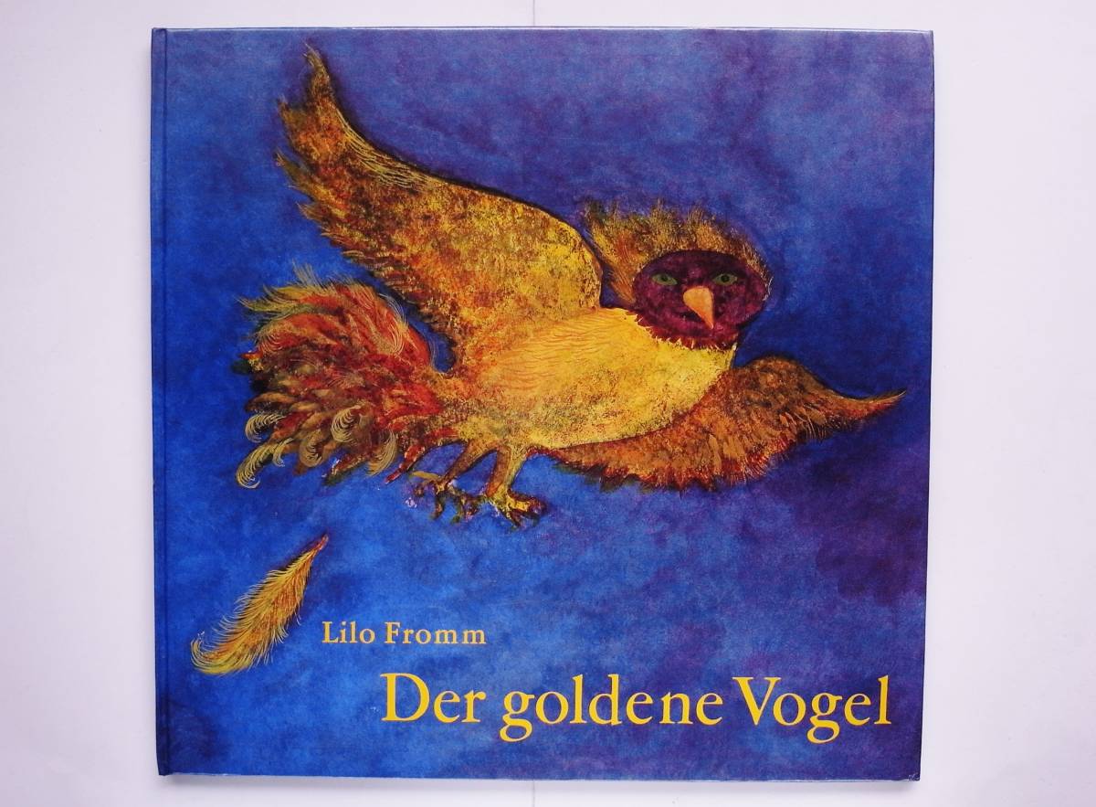 (ドイツ語絵本)Lilo Fromm / Der goldene Vogel リロ・フロム / 黄金の鳥 グリム童話拍卖