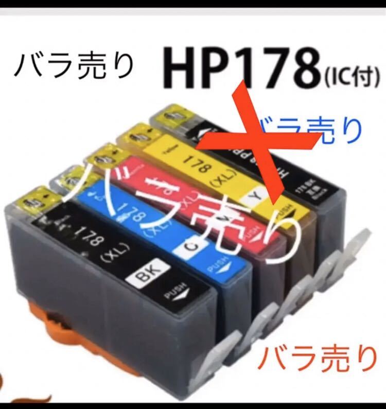 HP178系互換増量タイプ ICチップ付き 60個同梱可税込a拍卖