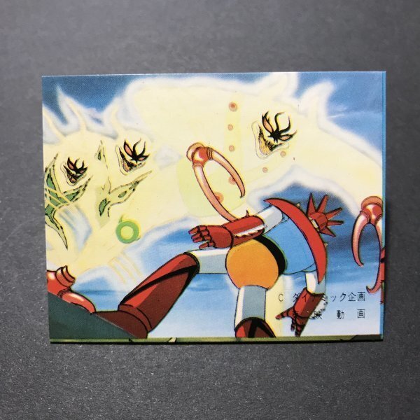 ★昭和当時物! 丸昌 ミニカード グレートマジンガー対ゲッターロボG 14番 駄菓子屋 昭和 レトロ 【管744】拍卖