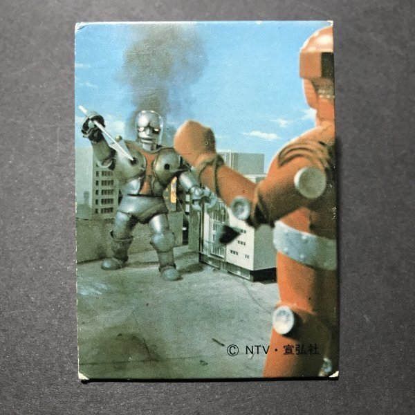 ★昭和当時物! 天田(アマダ) ミニカード レッドバロン 13番 ※厚紙タイプ 駄菓子屋 昭和 レトロ 【管理NO:5-17】拍卖