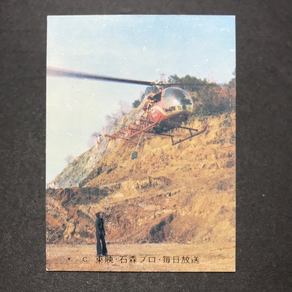 ★昭和当時物! カルビー ミニカード 仮面ライダー 449番 YR19 駄菓子屋 昭和 レトロ 【D54】拍卖