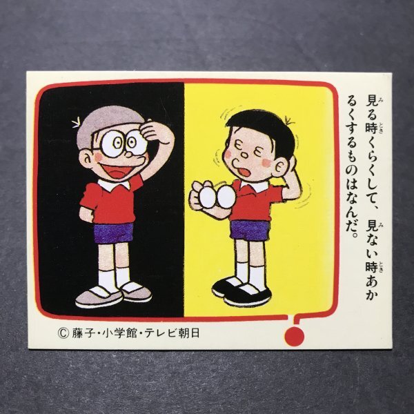 昭和当時物! ミニカード カルビー ドラえもん 526番 小判カード 80年代サイズ 駄菓子屋 昭和 レトロ 【812】拍卖