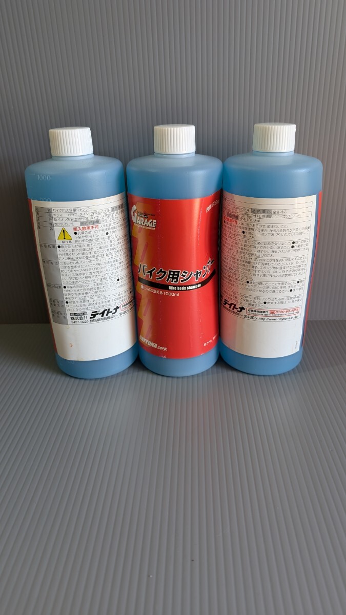 c314 デイトナ バイク用シャンプー 3本セット 展示品未使用 送料込み 拍卖
