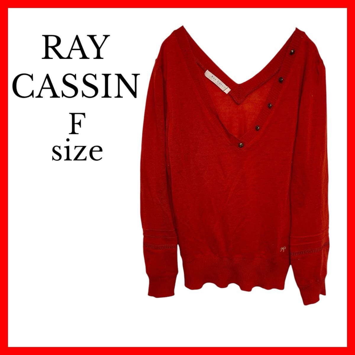 【Ray Cassin】オレンジ フリーサイズ レディース Vネック ニット 長袖 ボタン付き シンプル カジュアル エレガント おしゃれ 大人可愛い拍卖