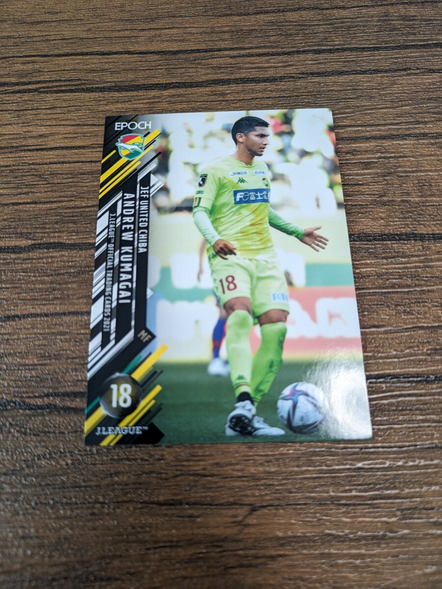 2021 Jリーグ オフシャルトレーディングカード ジェフユナイテッド千葉 熊谷アンドリュー 200拍卖