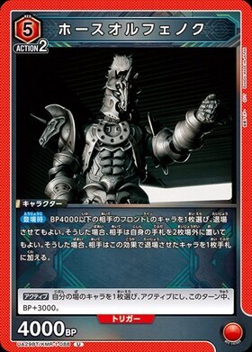 ユニオンアリーナ【UA29BT U ホースオルフェノク】 数量4 ユニアリ拍卖